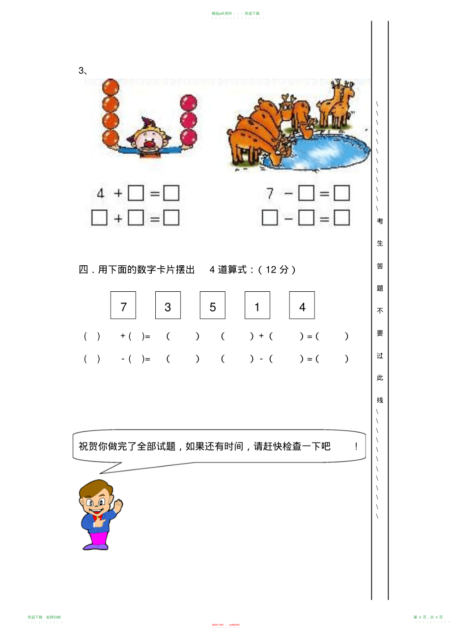 小学数学一年级上册期中试卷人教版_第4页