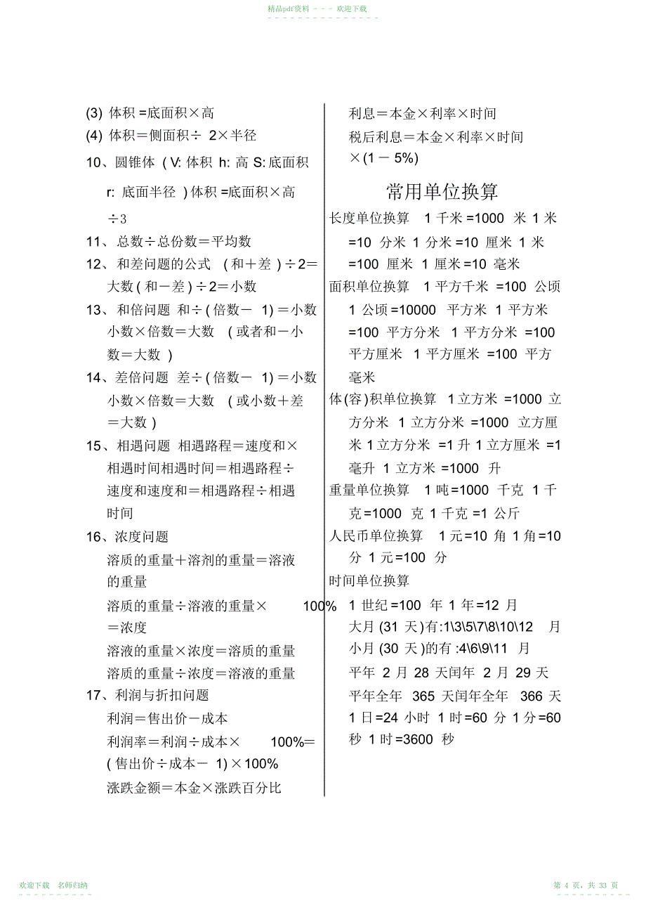 小学六年级数学总复习定义公式大全_第4页