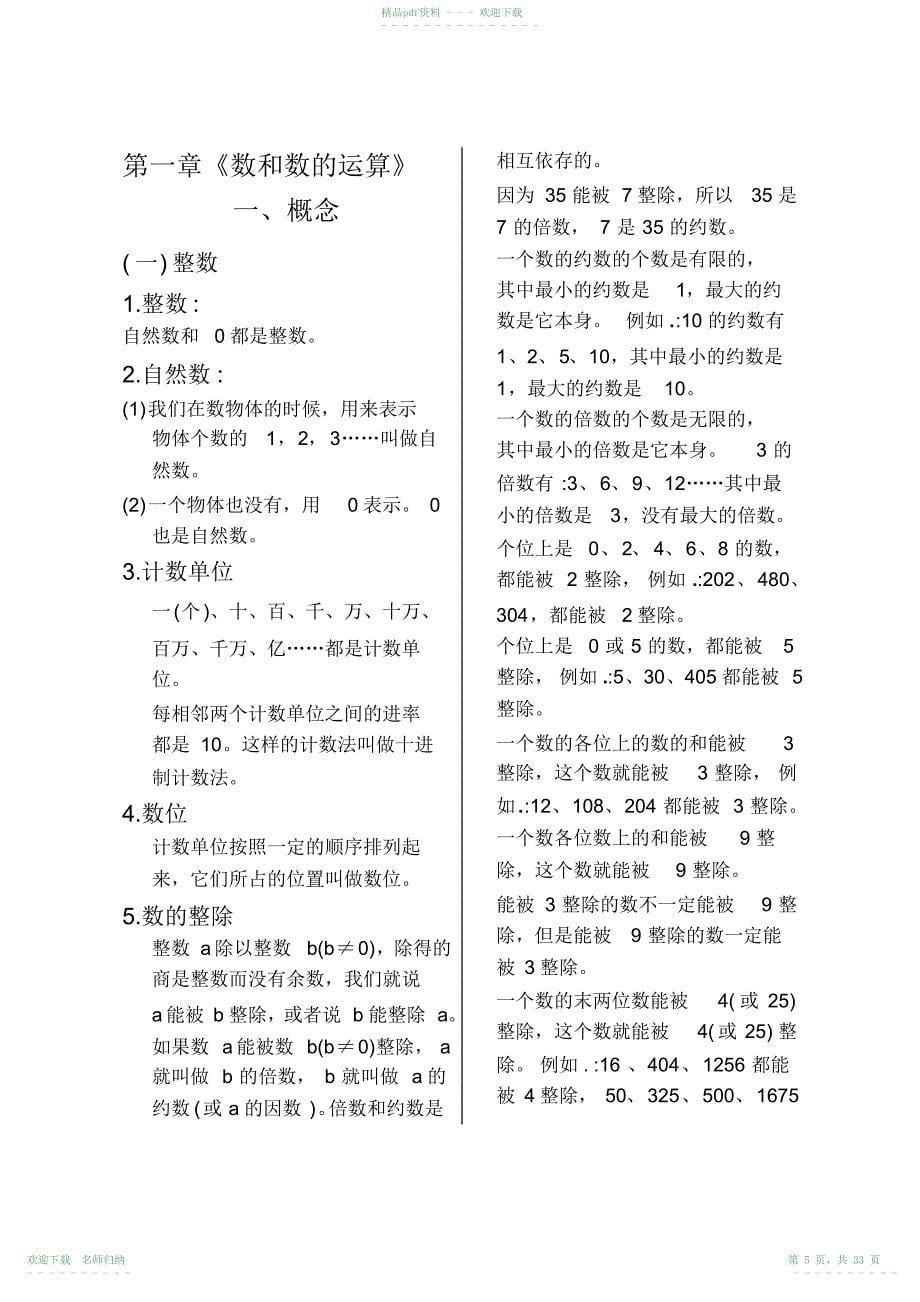 小学六年级数学总复习定义公式大全_第5页