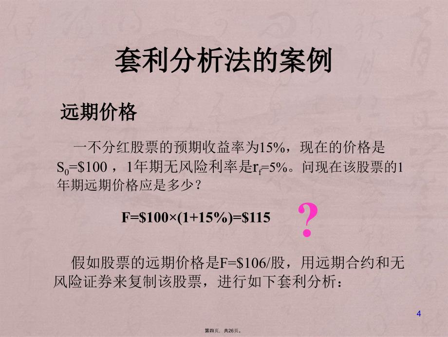 CH2金融工程与积木分析方法_第4页