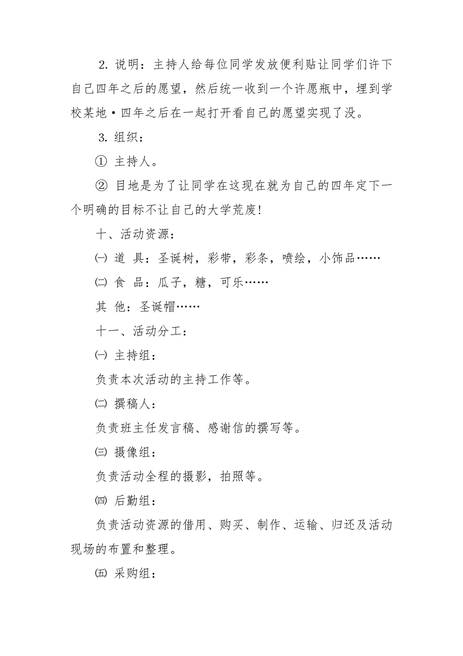 大学圣诞节活动方案策划活动内容三篇_第4页