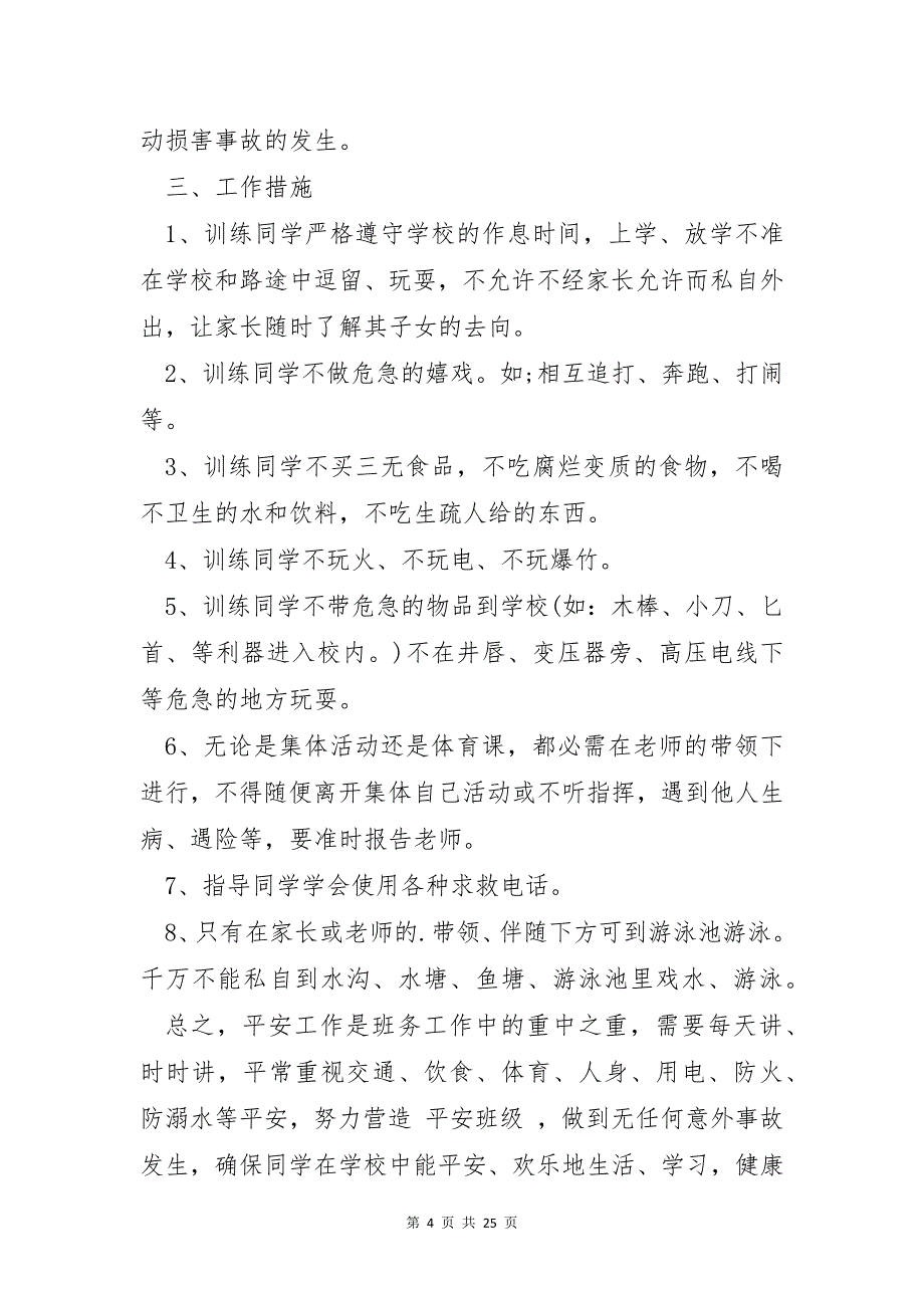 班级安全工作计划和总结十篇最新_第4页