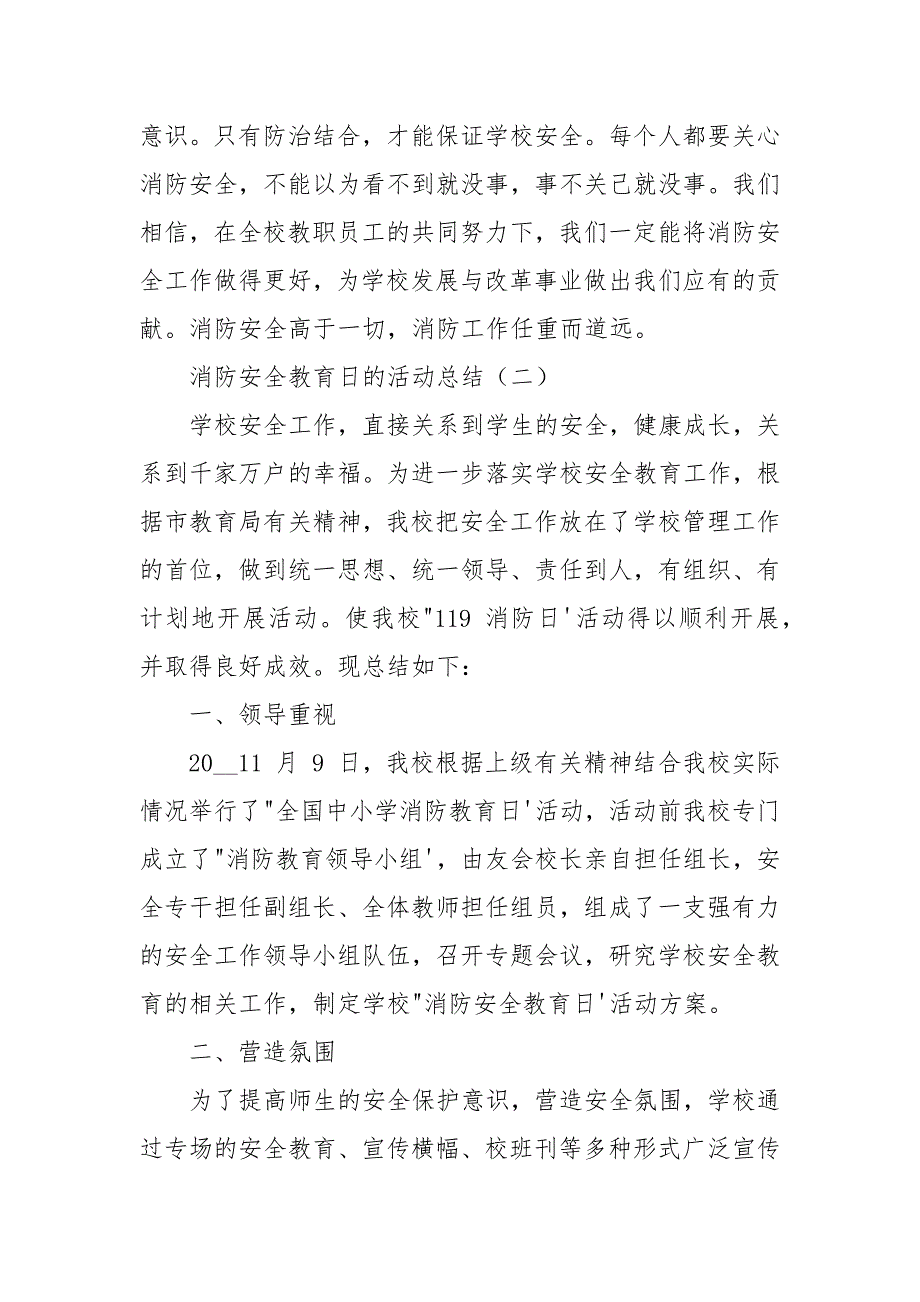 2021学校消防安全教育日活动总结2021_第4页