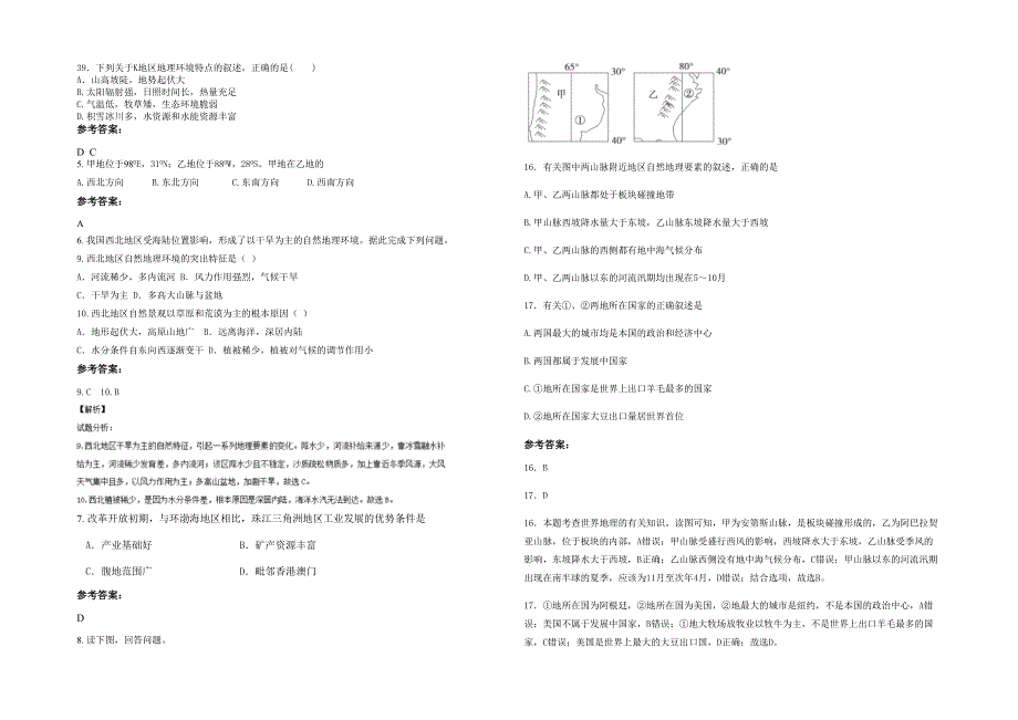 浙江省绍兴市县稽江镇中学高二地理月考试卷含解析_第2页