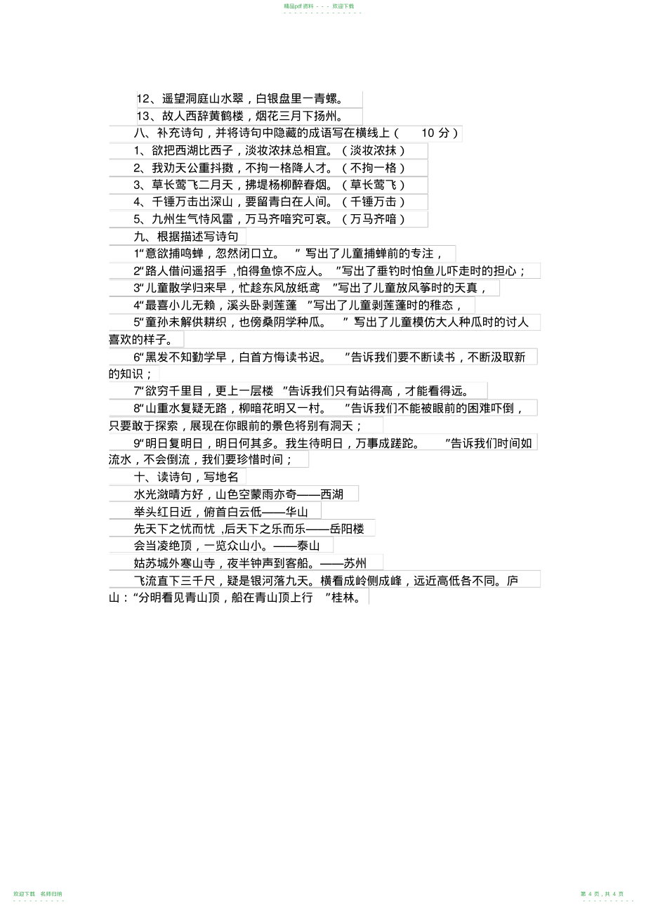 小学六年级语文古诗练习题(答案)_第4页