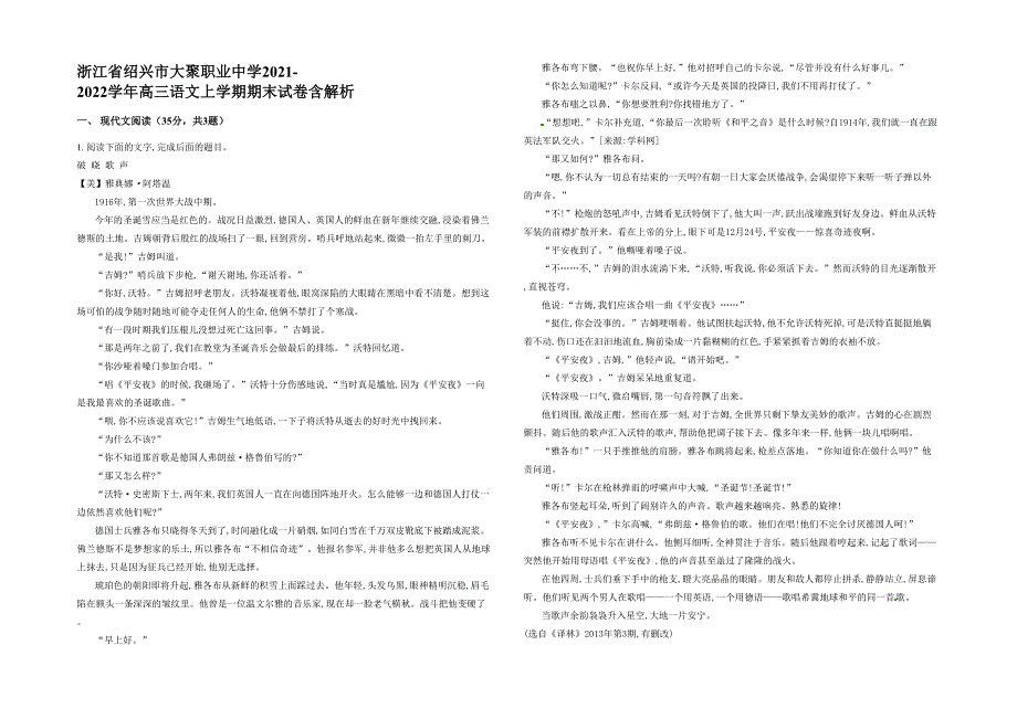 浙江省绍兴市大聚职业中学2021-2022学年高三语文上学期期末试卷含解析_第1页