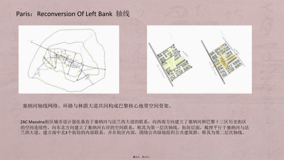 城市设计案例分析(3)_第3页