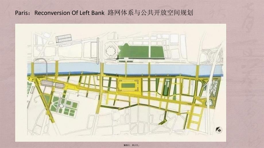 城市设计案例分析(3)_第4页