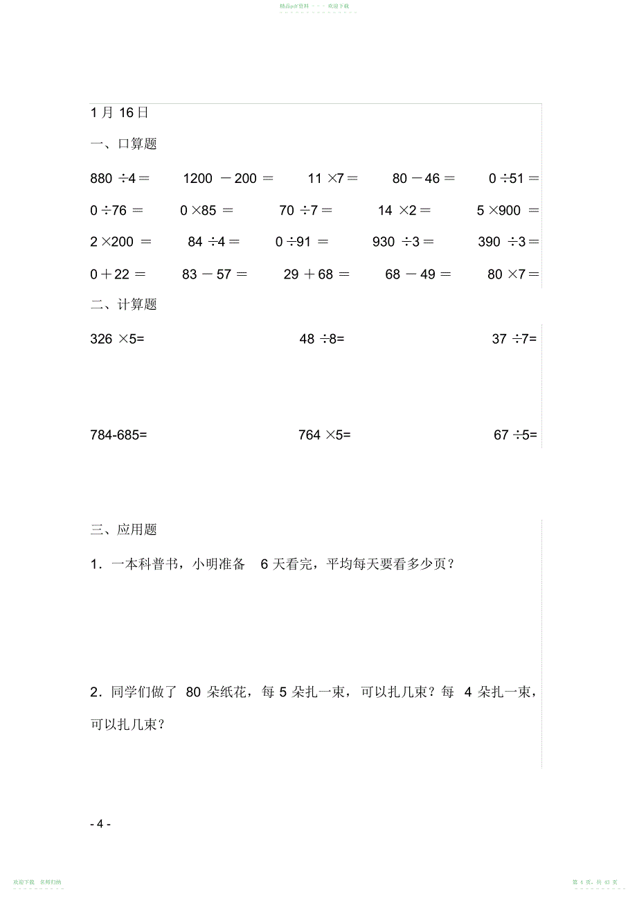 小学三年级数学口算题大全2_第4页