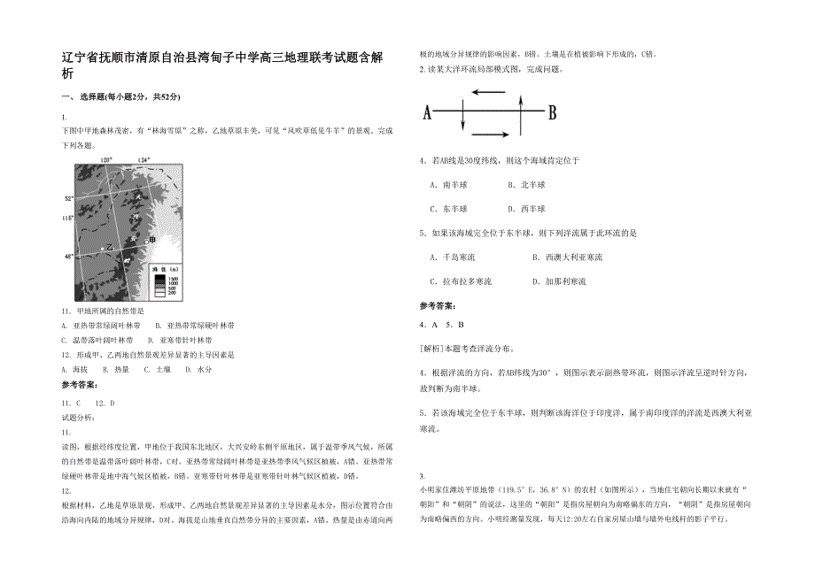 辽宁省抚顺市清原自治县湾甸子中学高三地理联考试题含解析_第1页