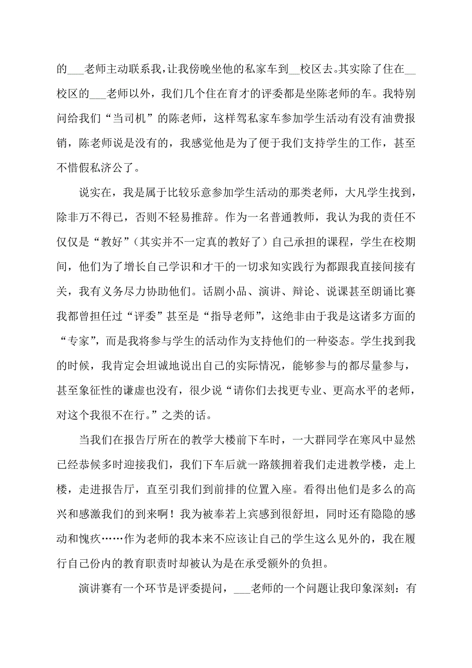 【最新】“新生杯”英文演讲比赛策划书_第4页