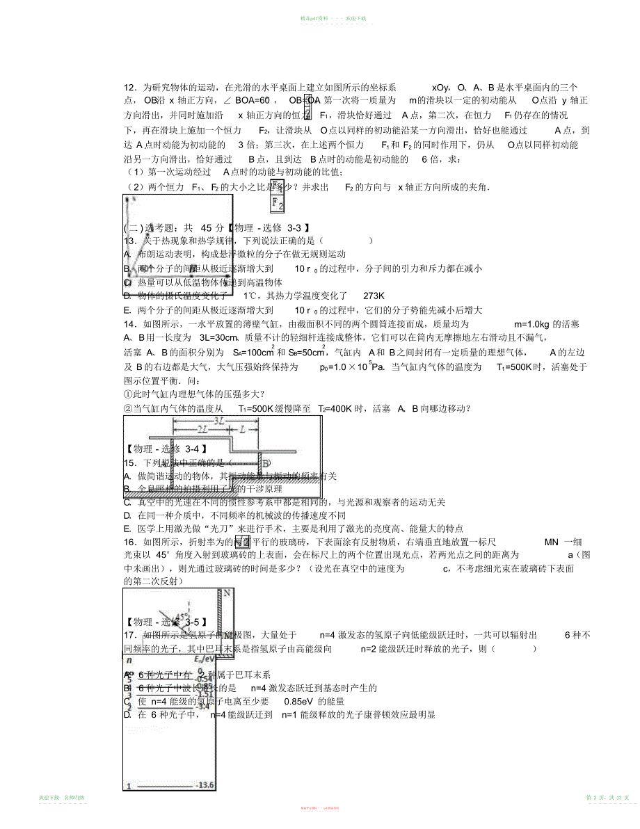 省十三校联考高考物理二模试卷(解析版)_第3页