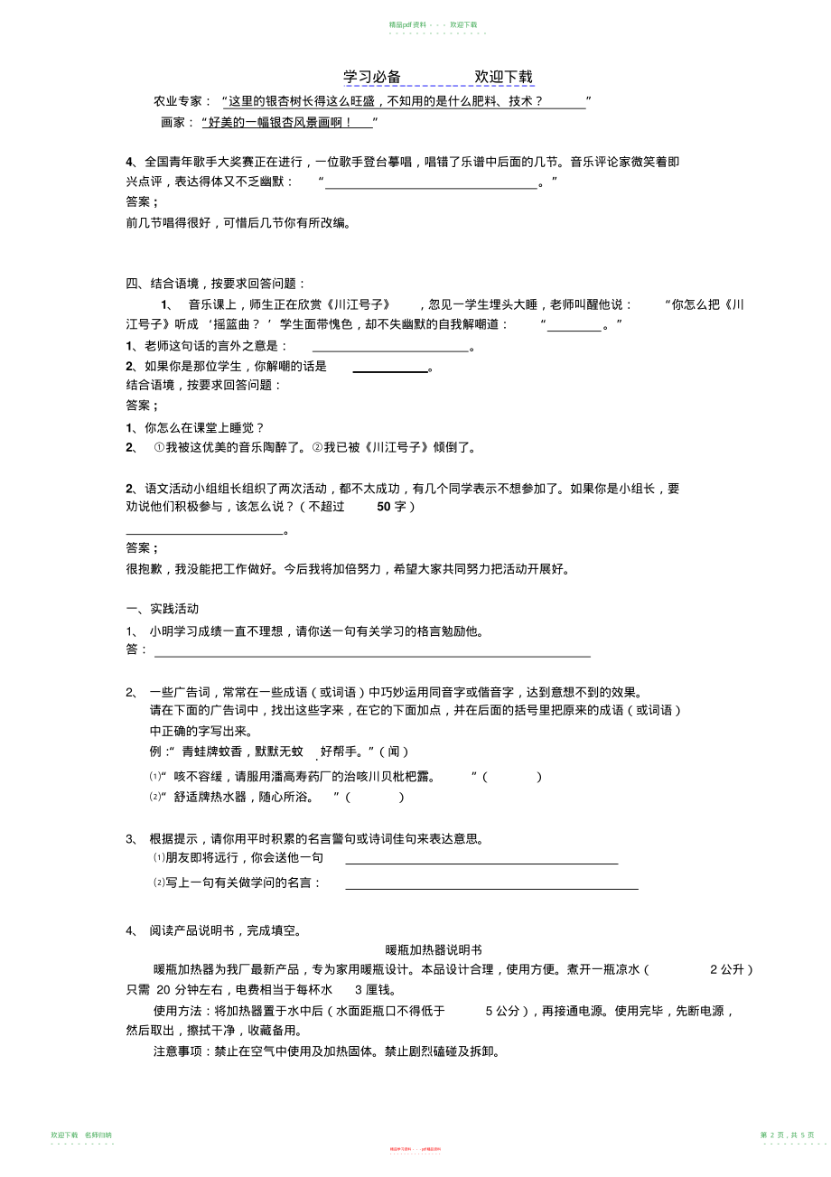 小学语文六年级口语交际题目复习_第2页