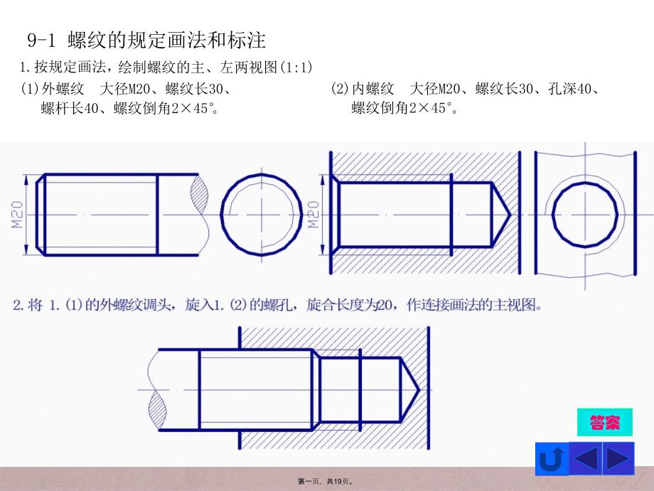 《现代工程图学》习题集答案第9章解析_第1页