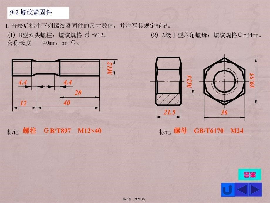 《现代工程图学》习题集答案第9章解析_第5页