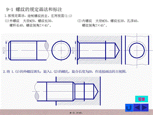 《现代工程图学》习题集答案第9章解析