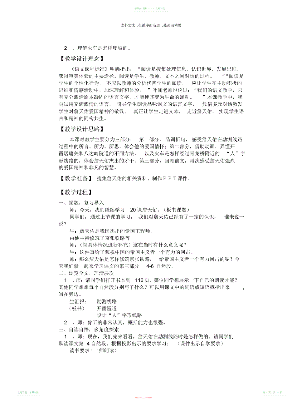 小学语文六年级上册第二单元课时备课_第3页