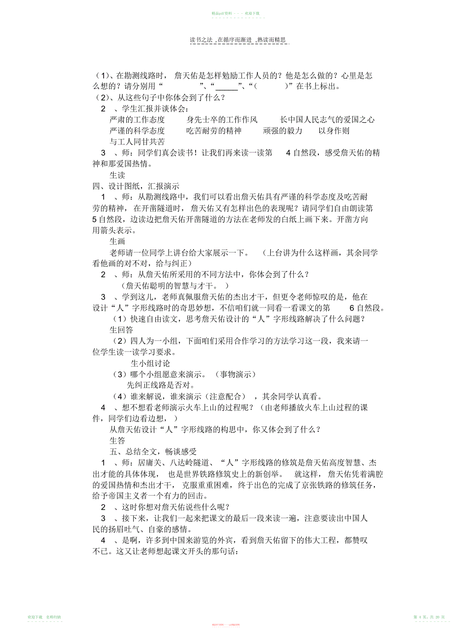 小学语文六年级上册第二单元课时备课_第4页