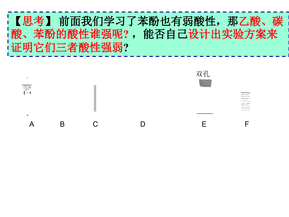 有机化学羧酸和酯ppt课件_第4页