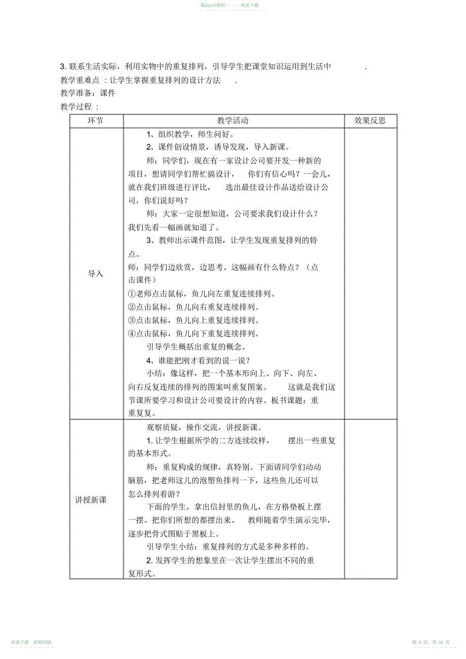 小学人教版美术三年级下册全册教案_第5页