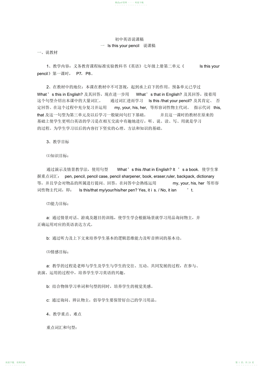 外研版七年级英语上册所有课文说课稿_第1页