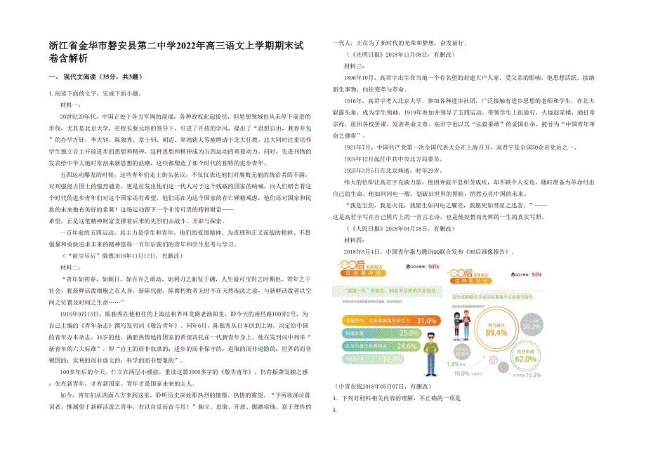 浙江省金华市磐安县第二中学2022年高三语文上学期期末试卷含解析_第1页