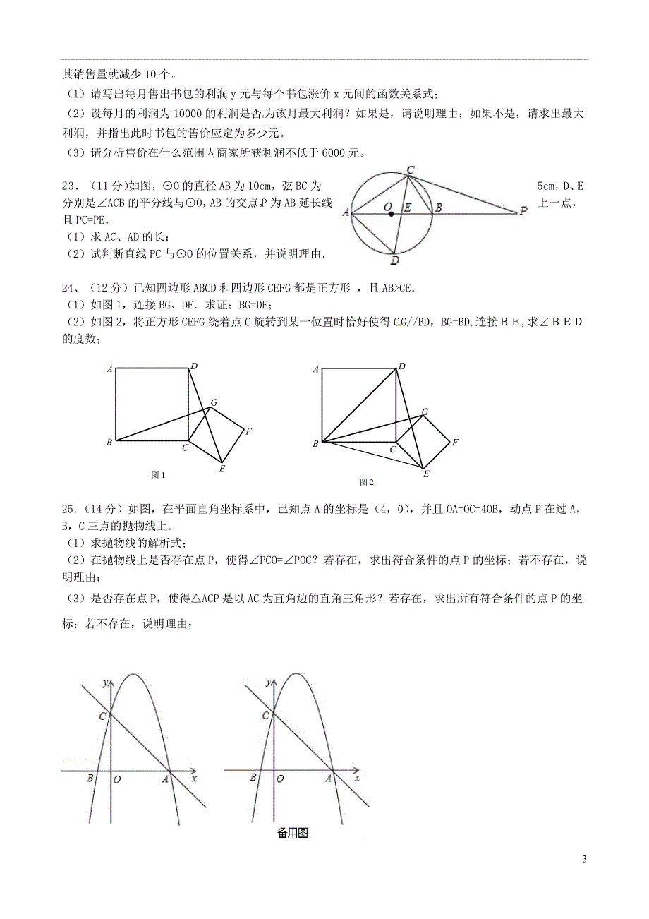 福建省长汀县城区三校2021届九年级数学12月联考试题_第3页