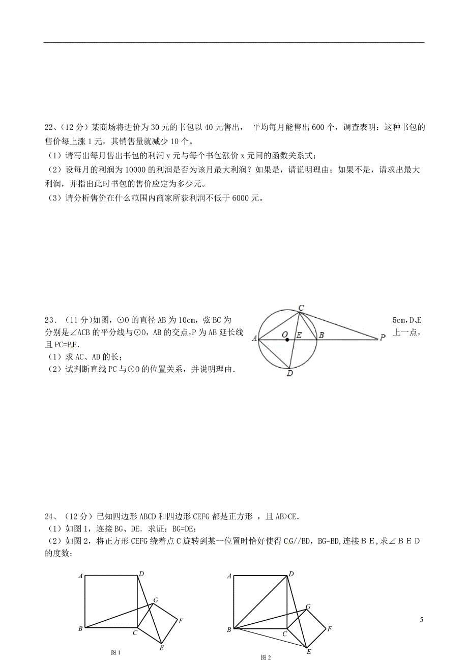 福建省长汀县城区三校2021届九年级数学12月联考试题_第5页