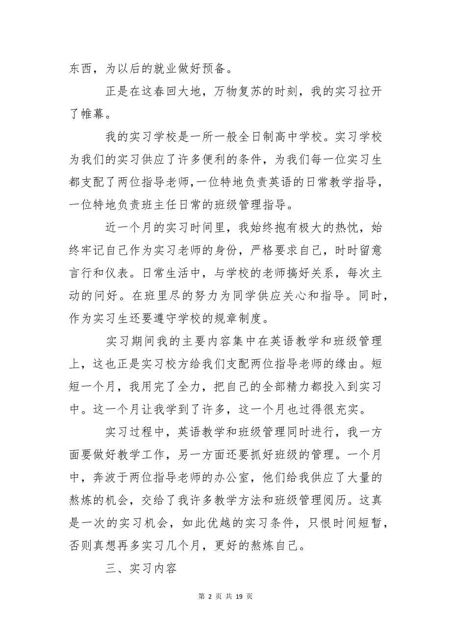 关于做老师实习报告集合4篇_第2页