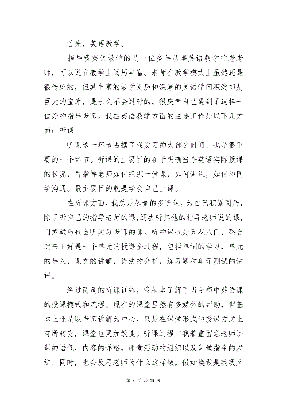 关于做老师实习报告集合4篇_第3页