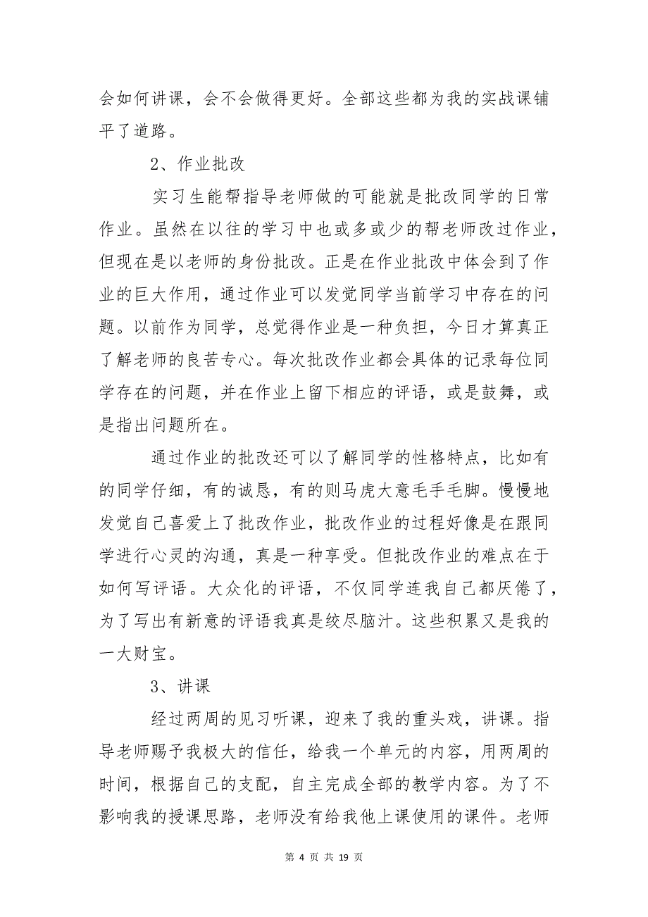 关于做老师实习报告集合4篇_第4页