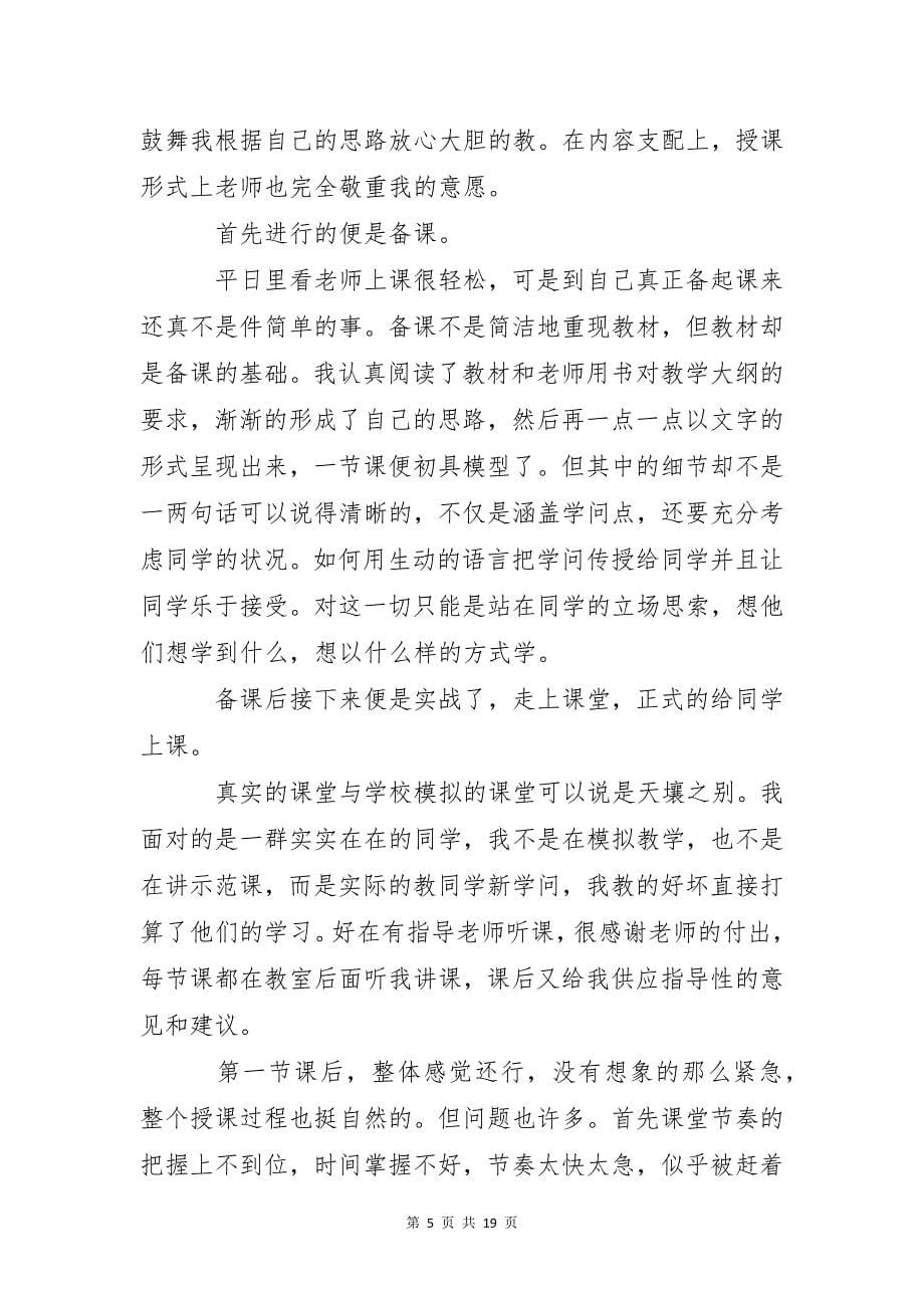 关于做老师实习报告集合4篇_第5页