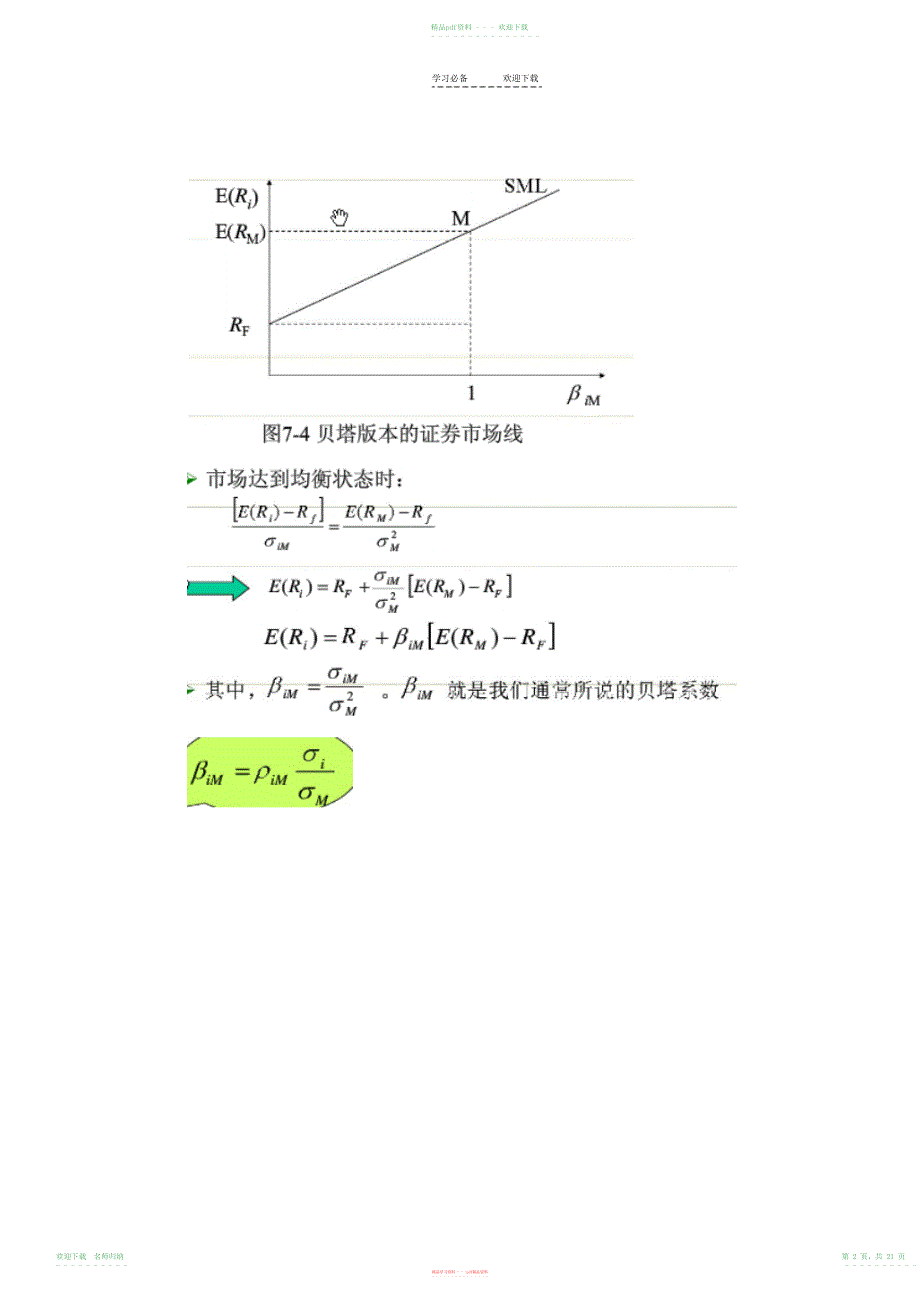 资本资产定价模型复习题目与答案(附重点知识整理)_第2页