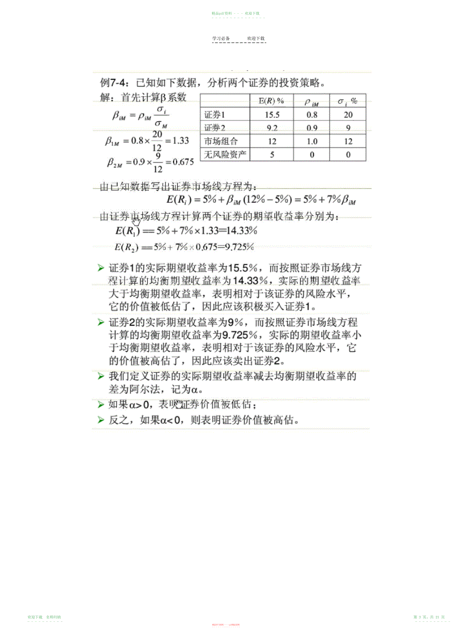 资本资产定价模型复习题目与答案(附重点知识整理)_第3页