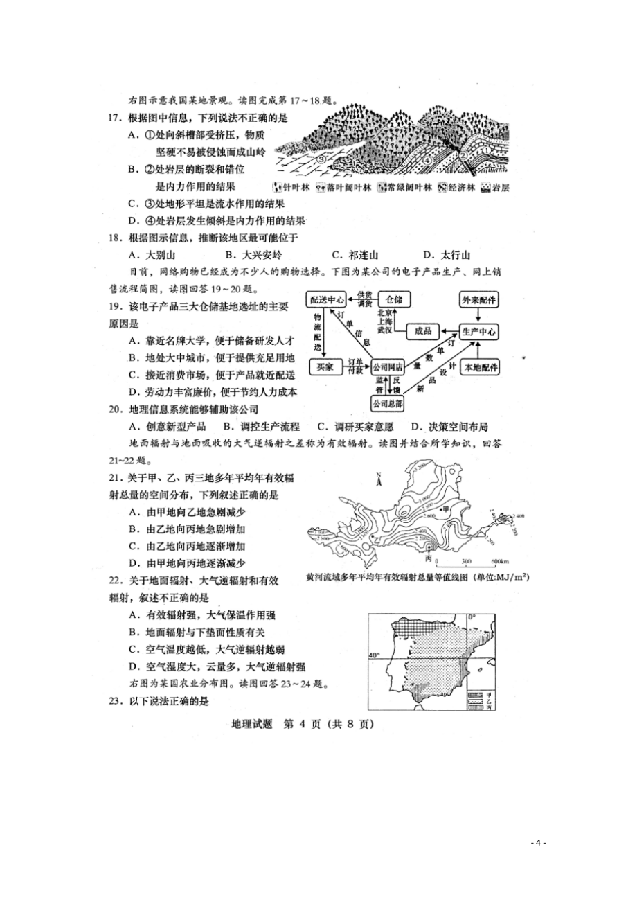 陕西省渭南市2021届高三地理教学质量检测（一模）试题（扫描版）_第4页