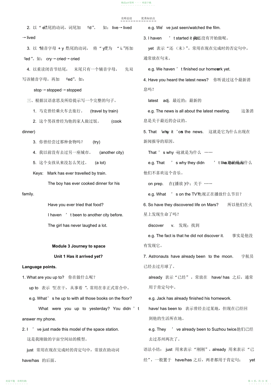 外研社八年级下册知识点和语法总结_第4页