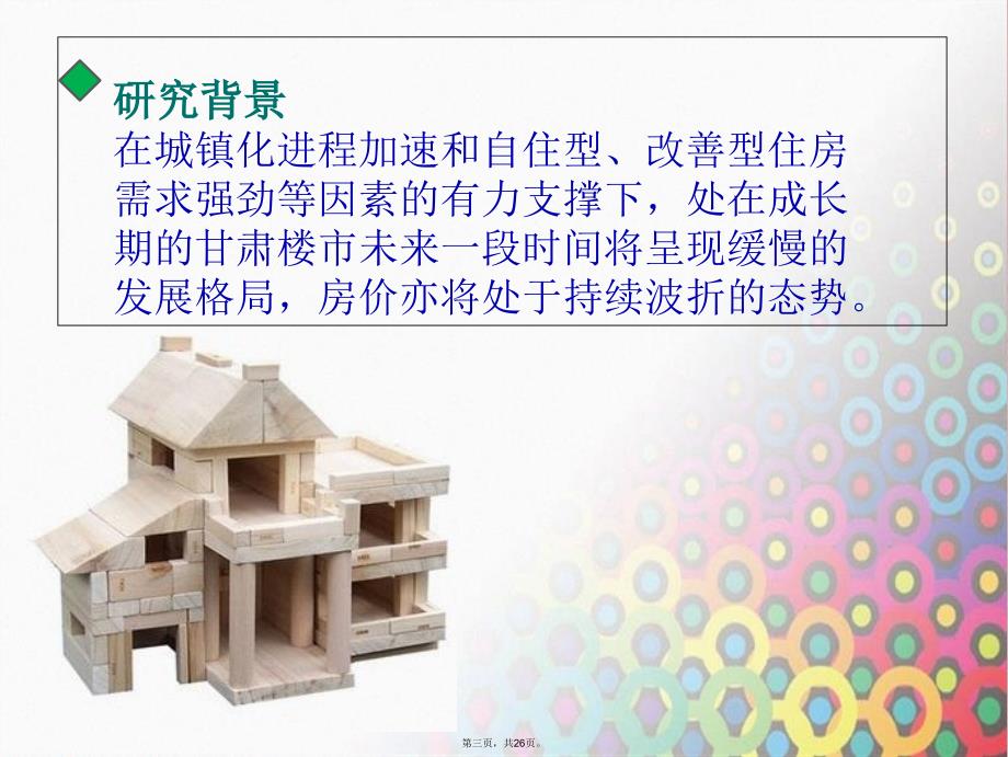 建设工程信息管理(2)_第3页