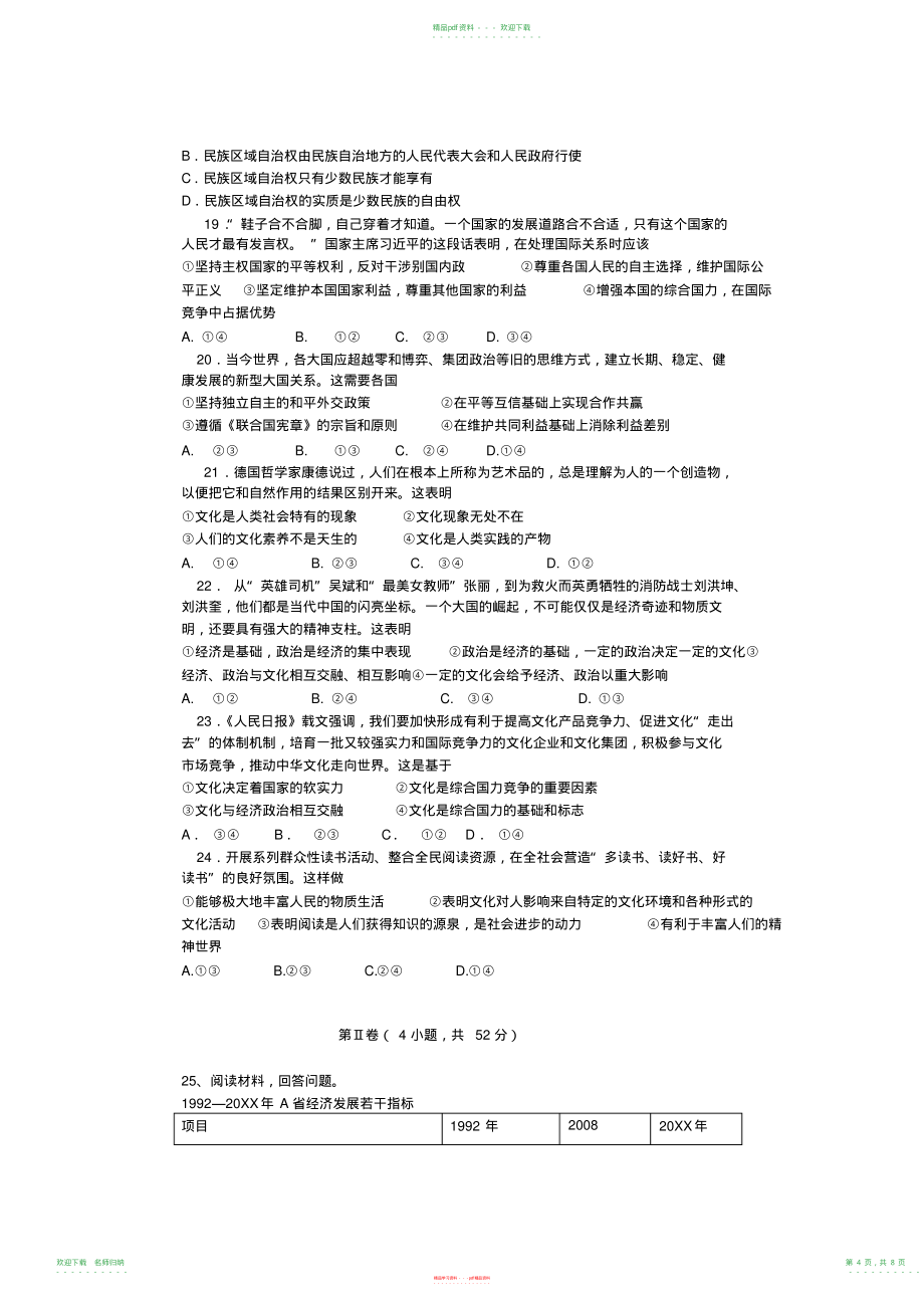 辽宁省沈阳市高三四校联考政治试题含答案_第4页