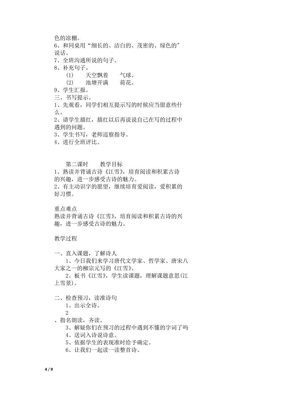 【商量教学设计】商量获奖优秀教学设计8篇_第4页