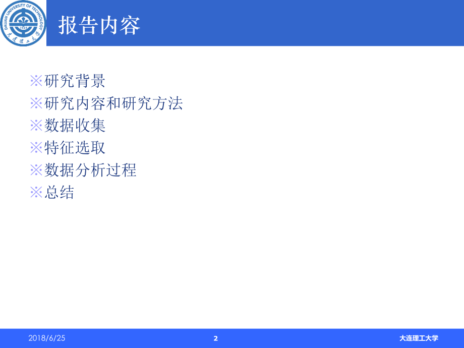 大连理工大学PPT模板(简洁)_第2页