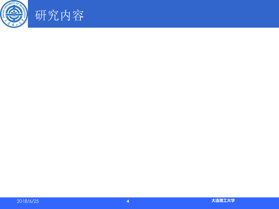 大连理工大学PPT模板(简洁)_第4页