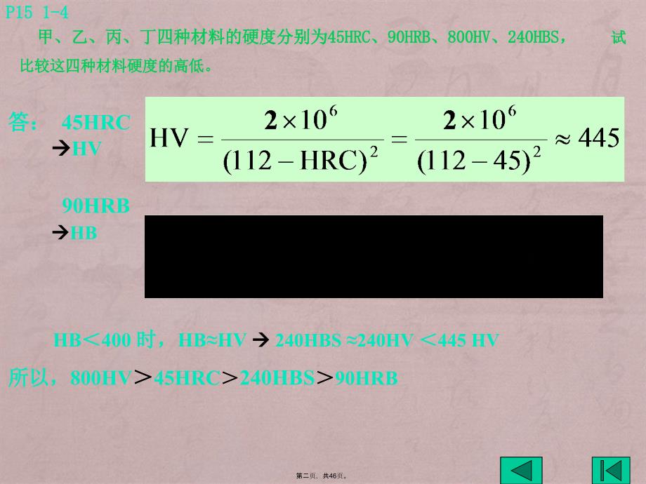 工程材料及成型技术课后作业参考答案_第2页