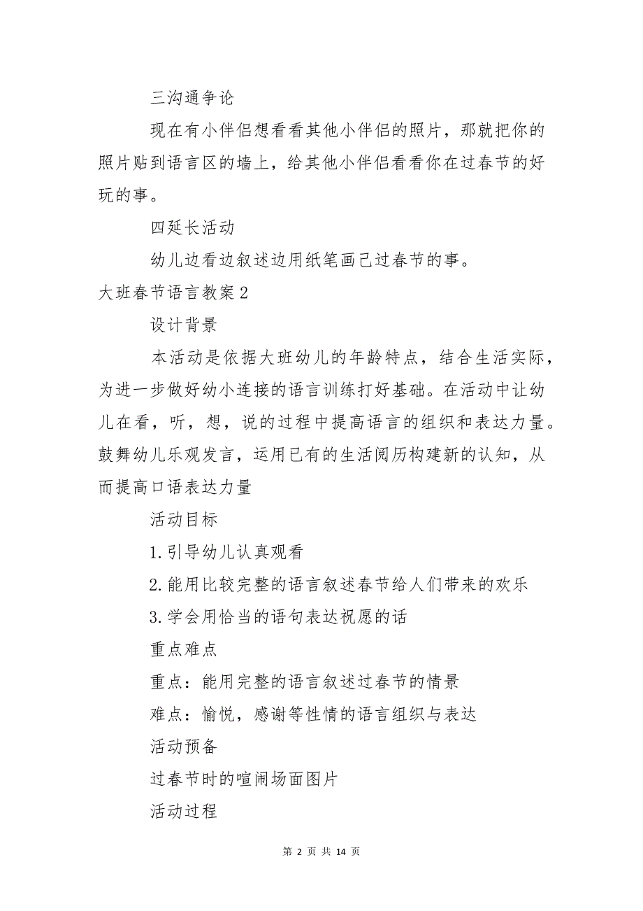 大班春节语言教案_第2页