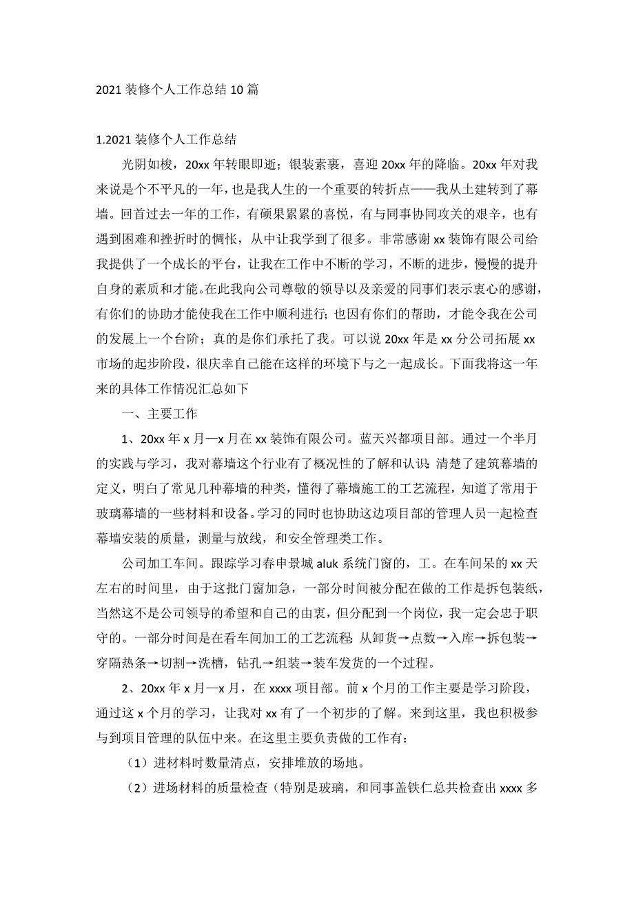 2021装修个人工作总结10篇_第1页