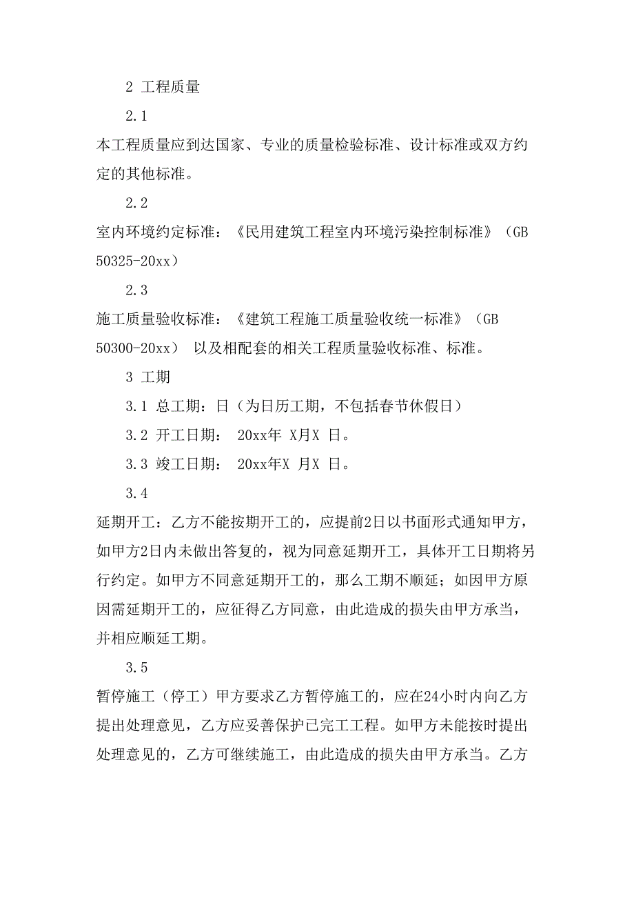 装修合同模板合集8篇3_第2页