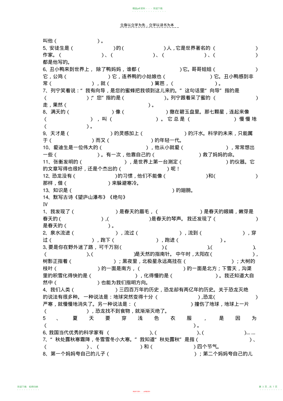 小学语文二年级下册总复习之课文填空_第3页