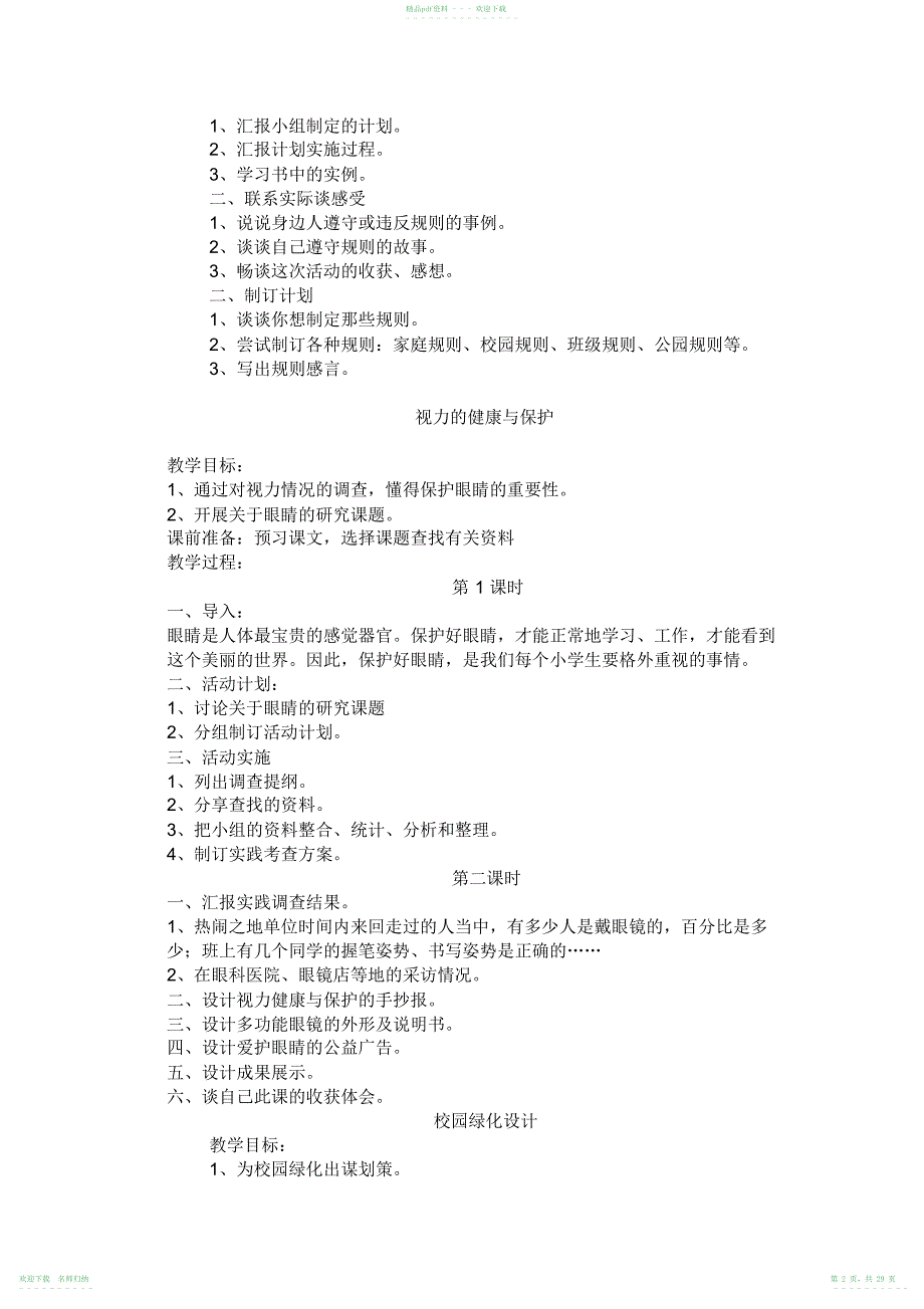 小学六年级第二学期综合实践活动教案_第2页