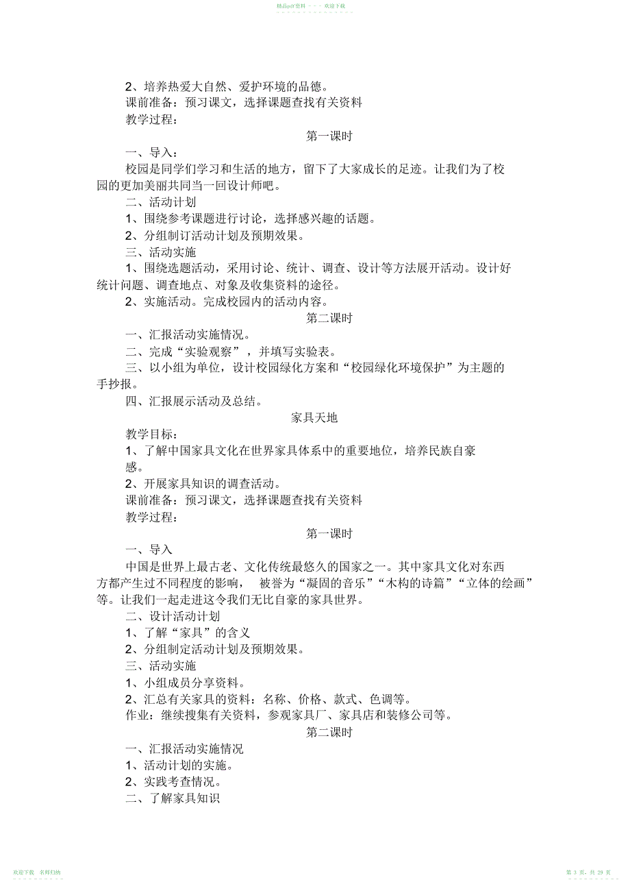 小学六年级第二学期综合实践活动教案_第3页