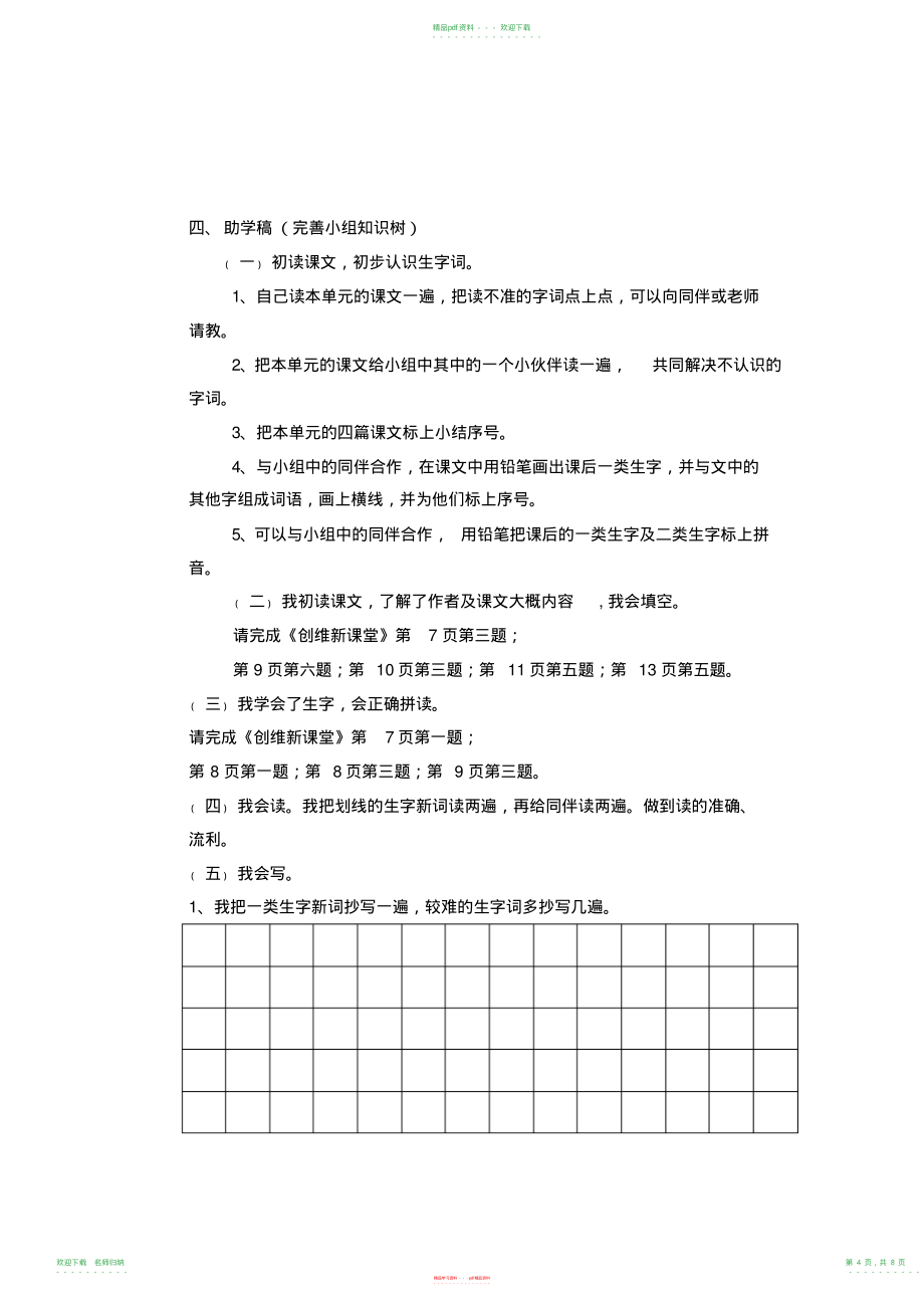 小语四年级语文上册第二单元学案_第4页