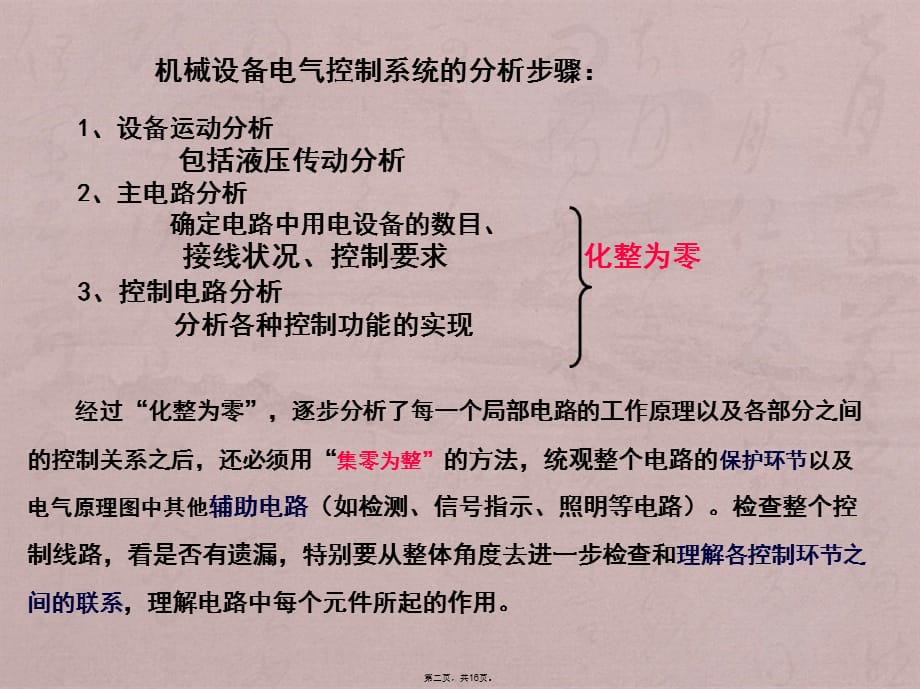 机电传动课件5典型设备电气控制系统分析_第2页